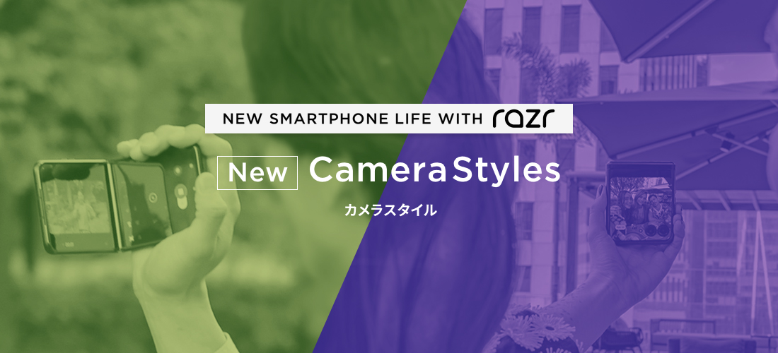 NEW SMARTPHONE LIFE WITH razr「NEW Camera Styles」